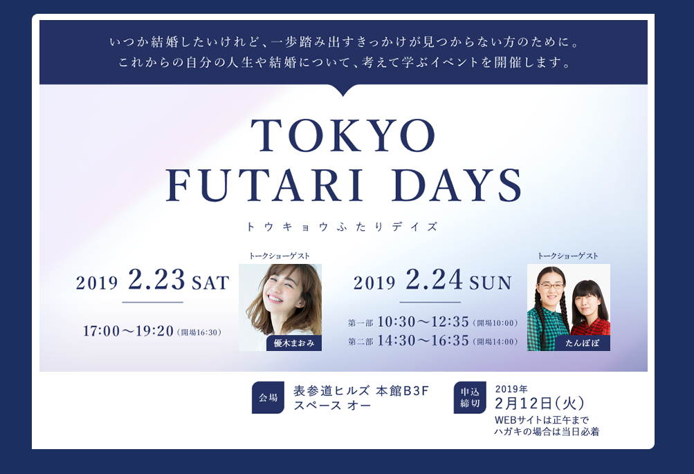 TOKYO FUTARI DAYS