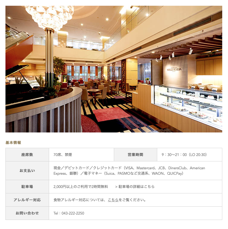 千葉京成ホテルミラマーレ　ミレフォリア　基本情報の画像